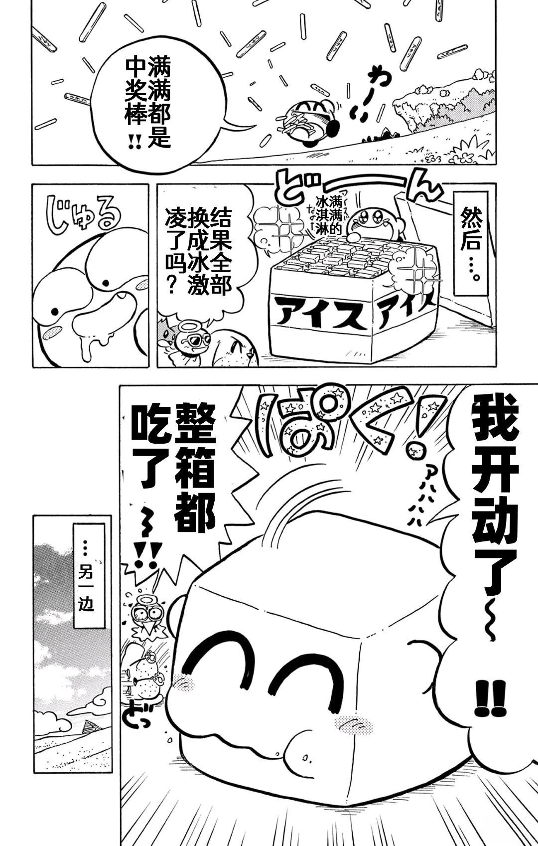 星之卡比 噗噗噗时间 01册09话 第13页
