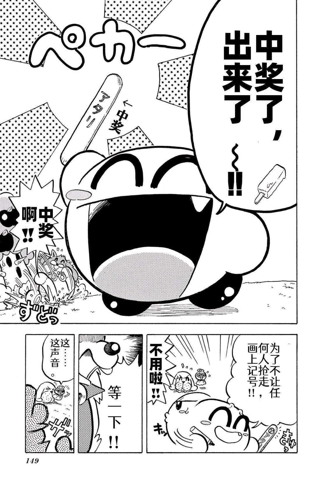 星之卡比 噗噗噗时间 01册09话 第3页