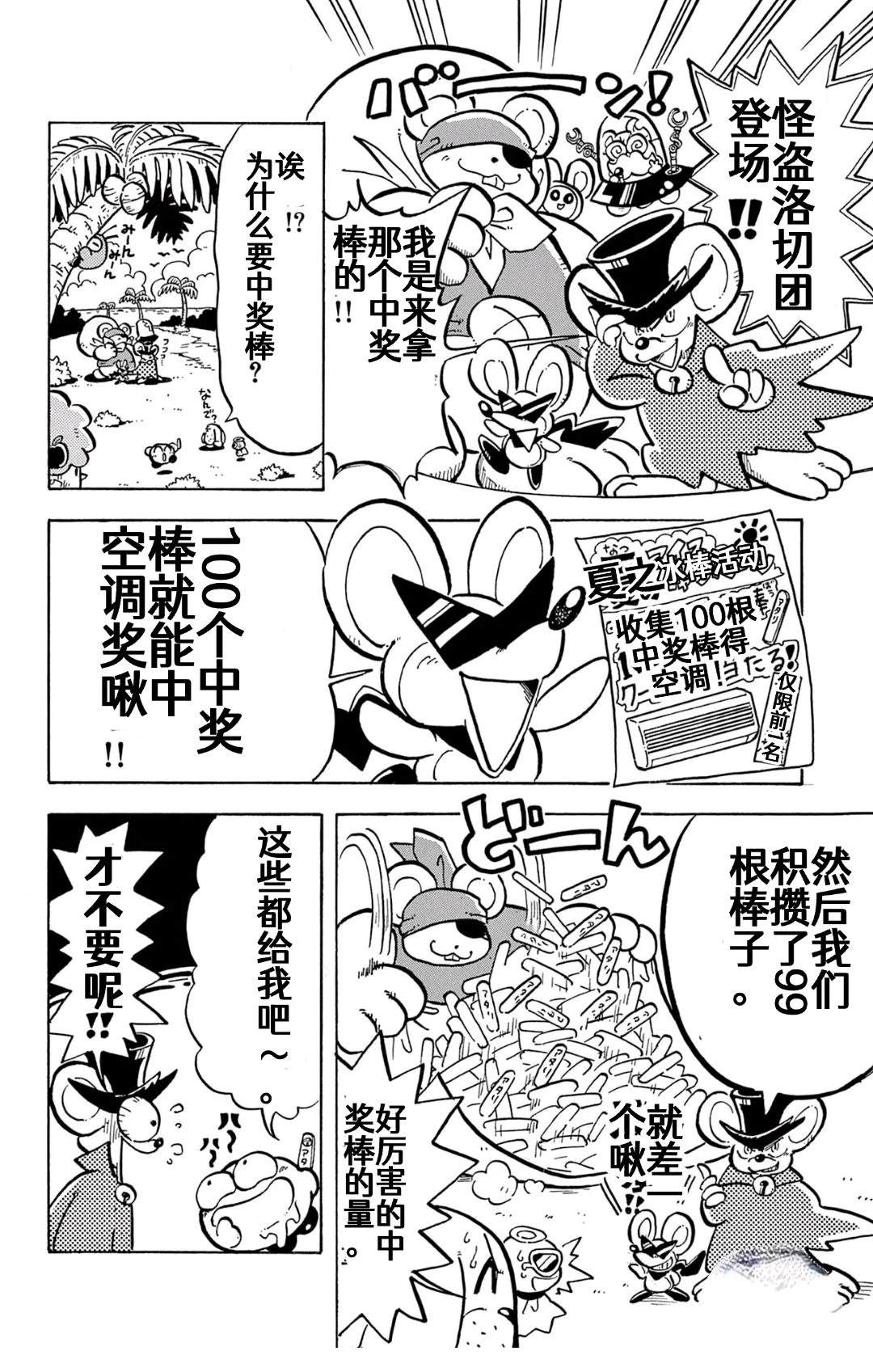 星之卡比 噗噗噗时间 01册09话 第4页