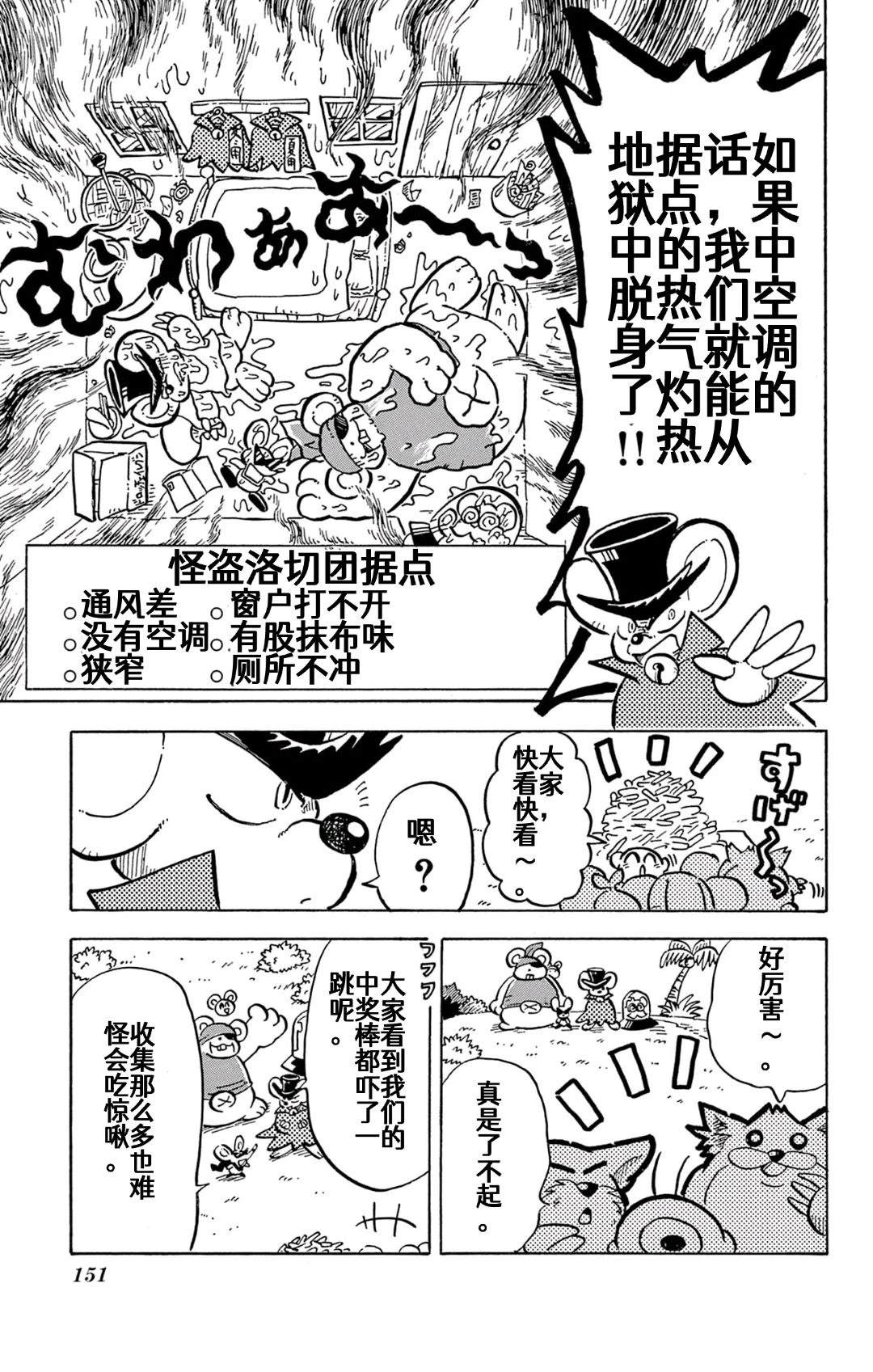 星之卡比 噗噗噗时间 01册09话 第5页