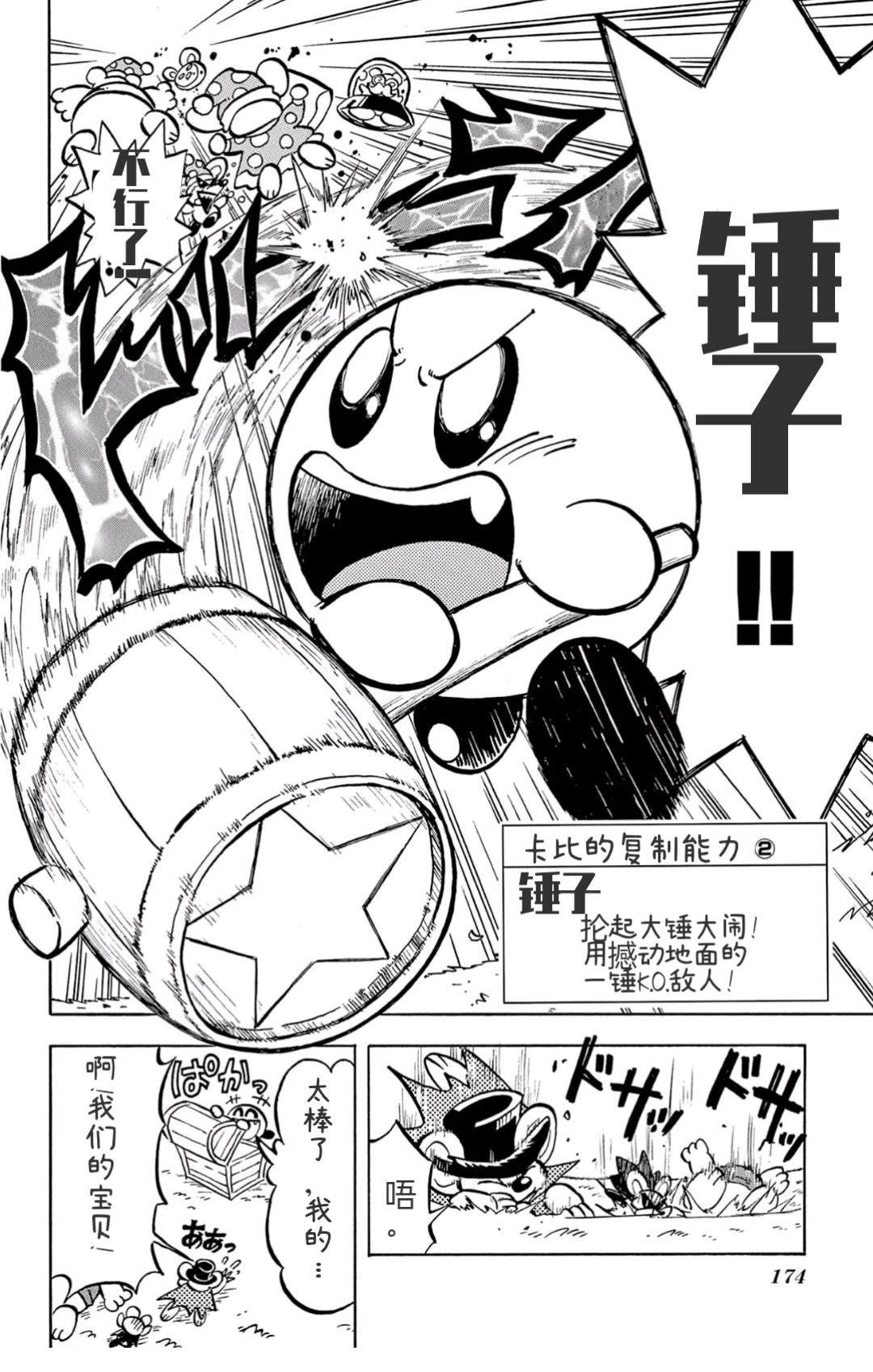 星之卡比 噗噗噗时间 01册10话 第12页