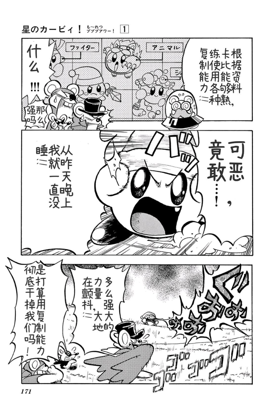 星之卡比 噗噗噗时间 01册10话 第9页
