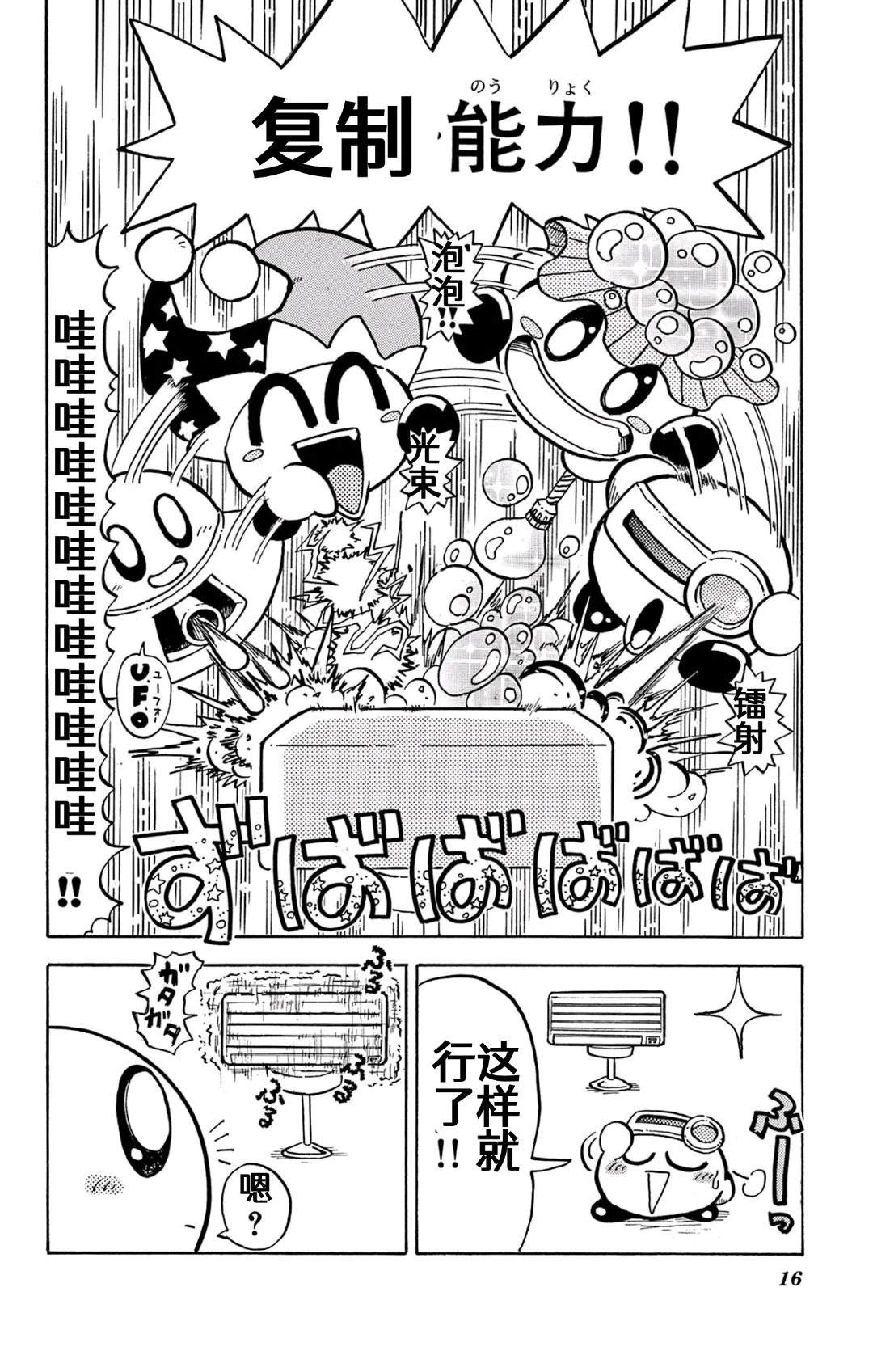 星之卡比 噗噗噗时间 02册01话 第12页