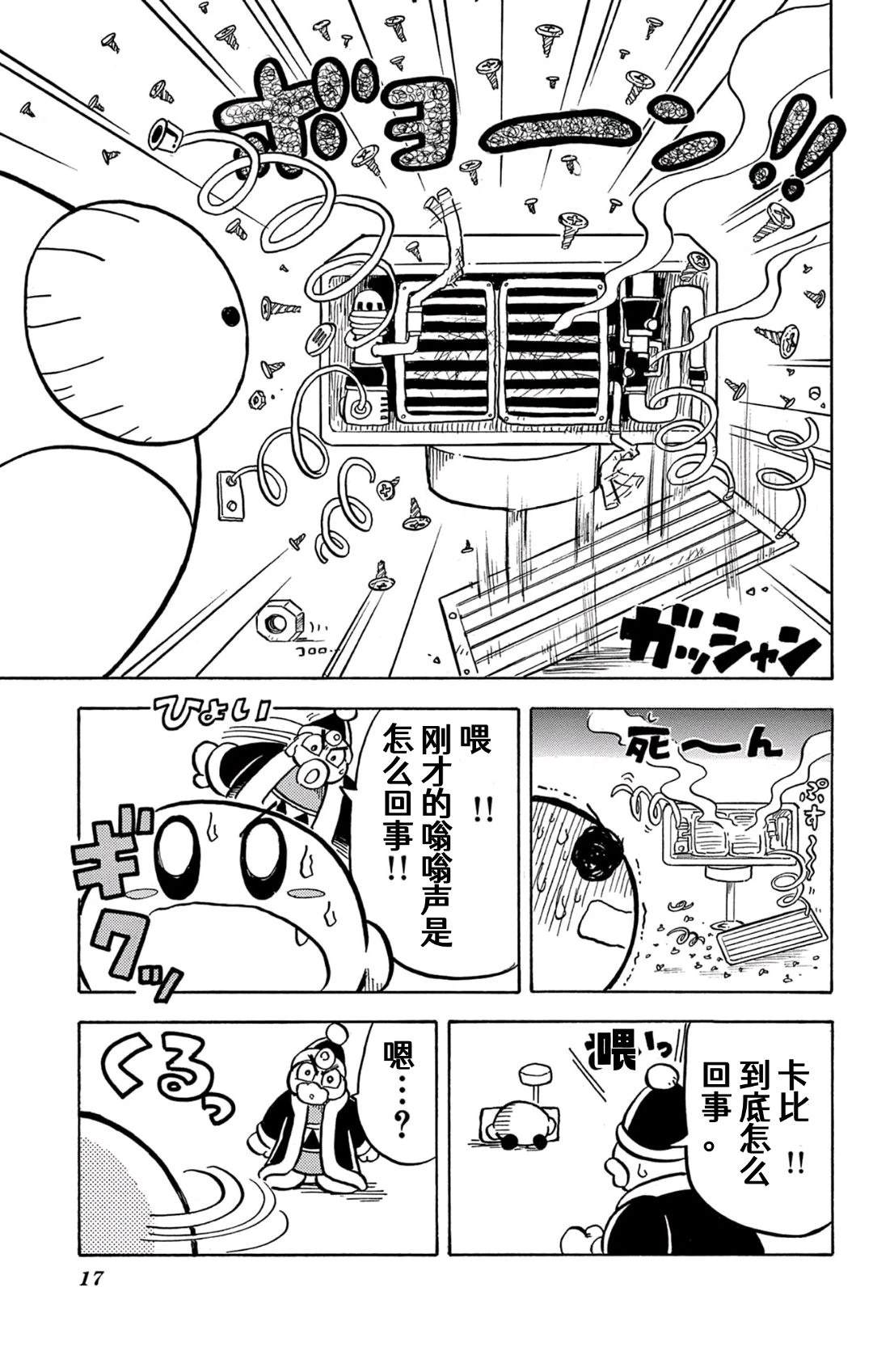 星之卡比 噗噗噗时间 02册01话 第13页