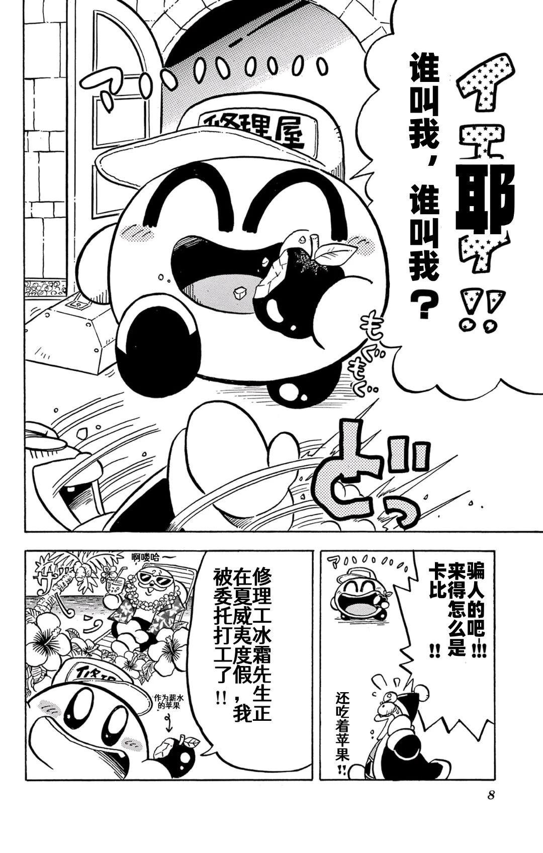 星之卡比 噗噗噗时间 02册01话 第4页