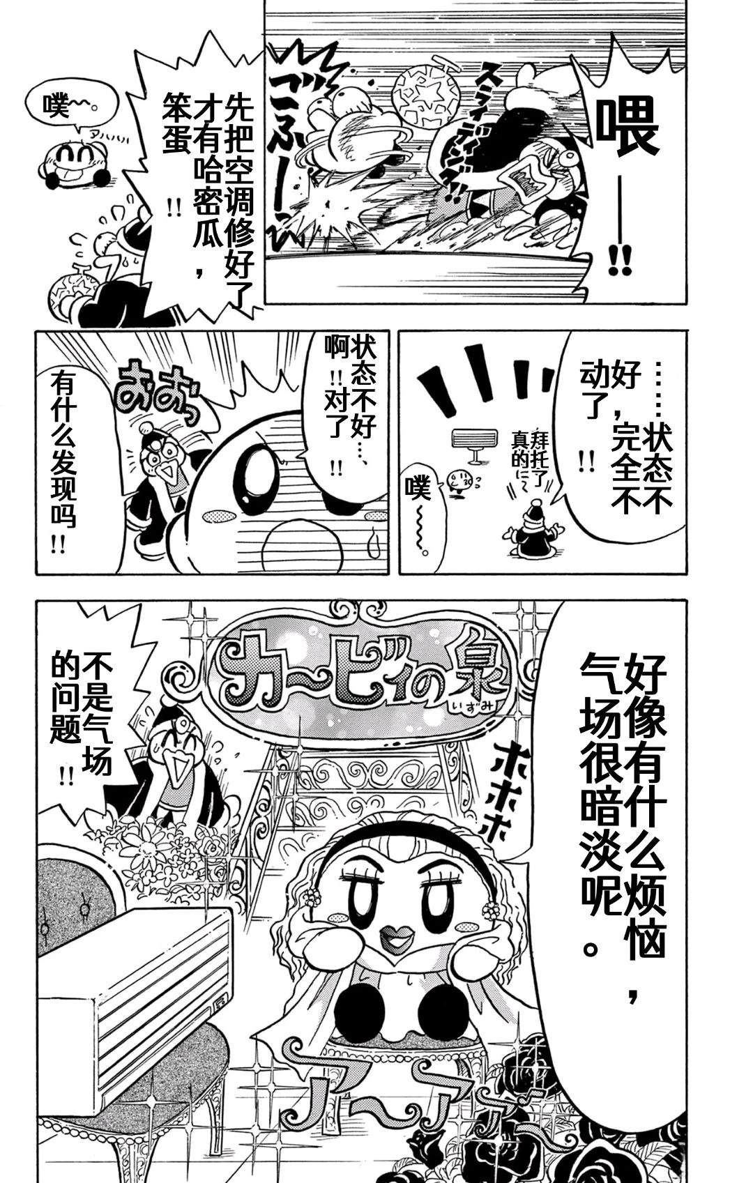 星之卡比 噗噗噗时间 02册01话 第10页