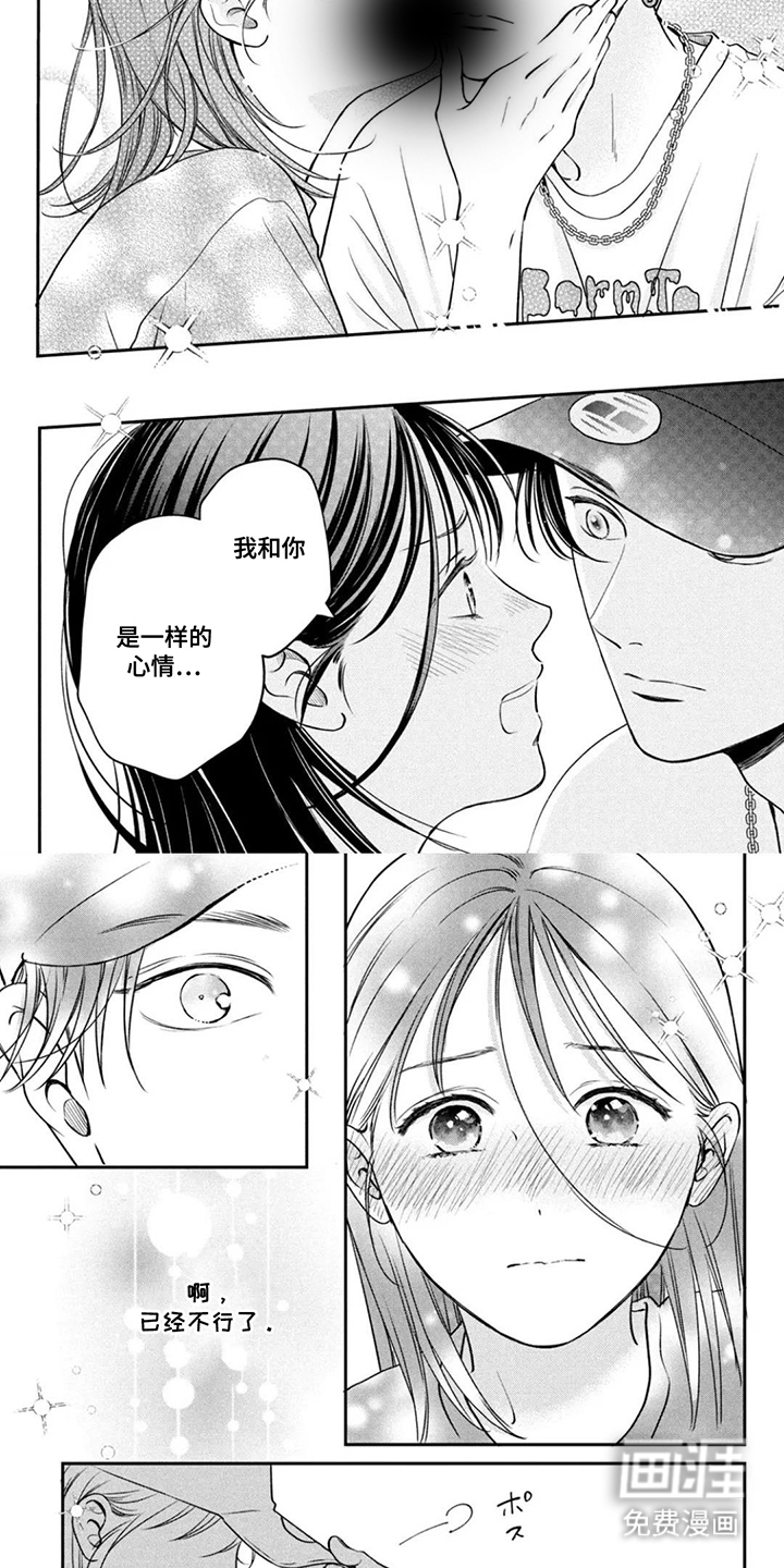 窒息般的爱 第19话 第13页