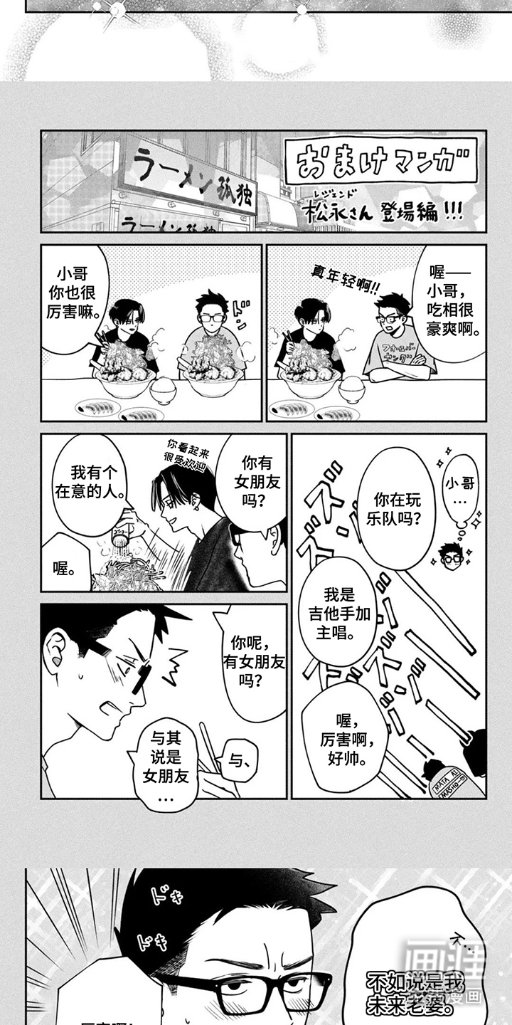 窒息般的爱 第19话 第15页