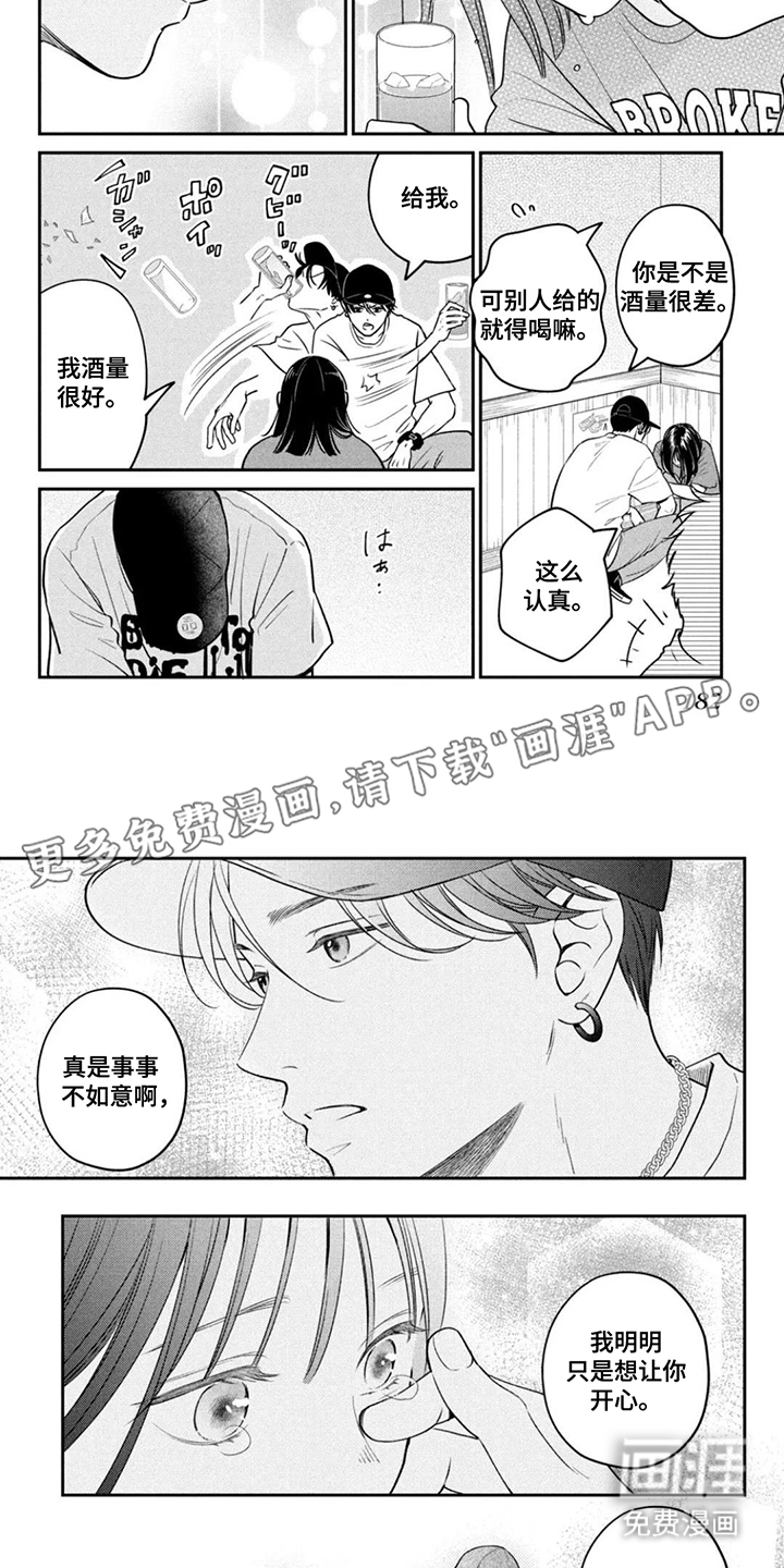 窒息般的爱 第19话 第10页
