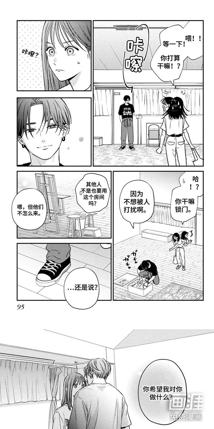 窒息般的爱 第10话 第17页
