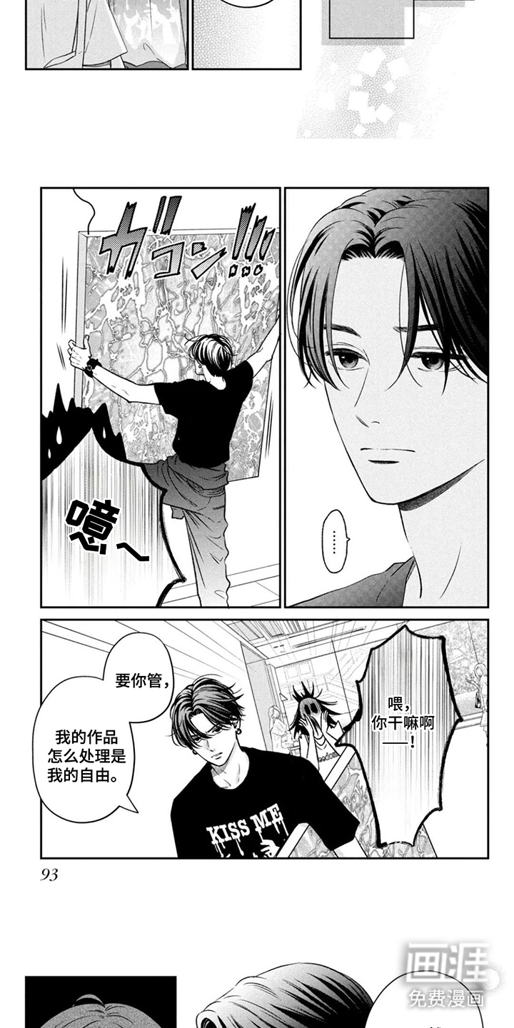 窒息般的爱 第9话 第15页