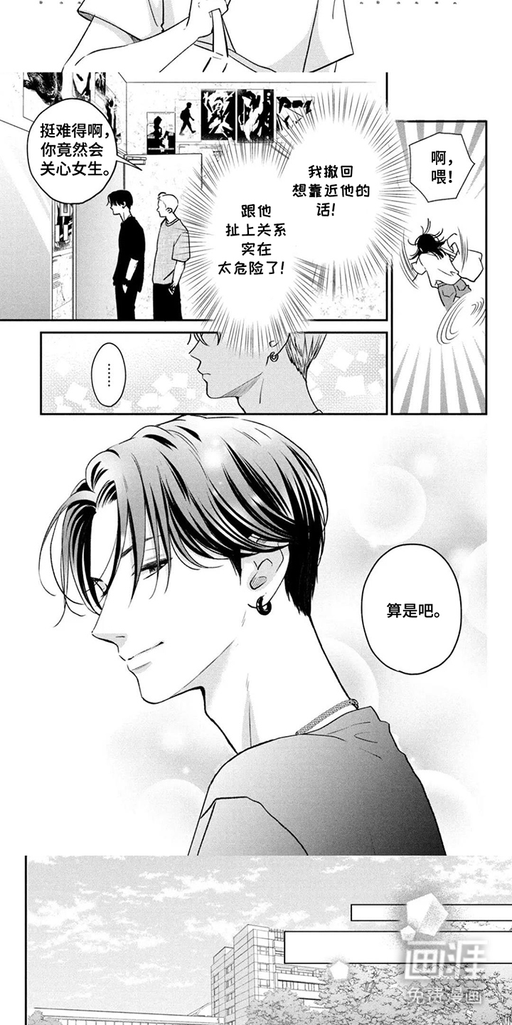 窒息般的爱 第8话 第12页