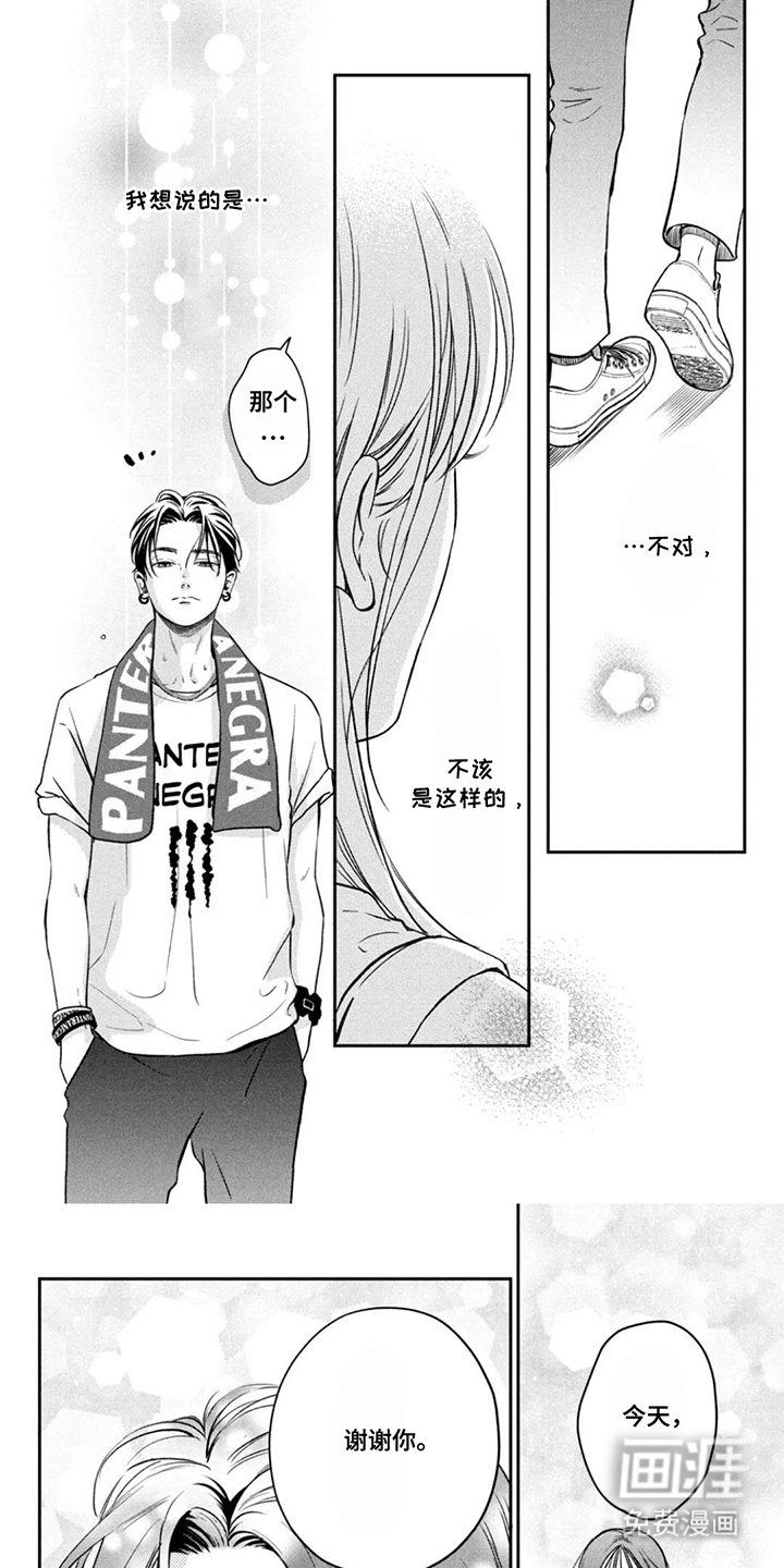 窒息般的爱 第7话 第9页