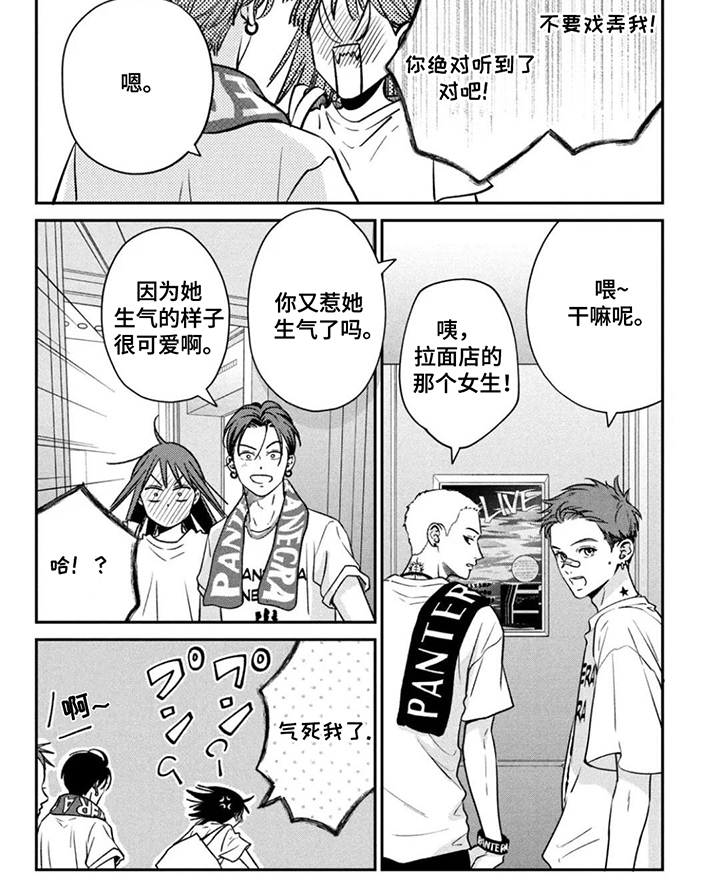 窒息般的爱 第6话 第16页