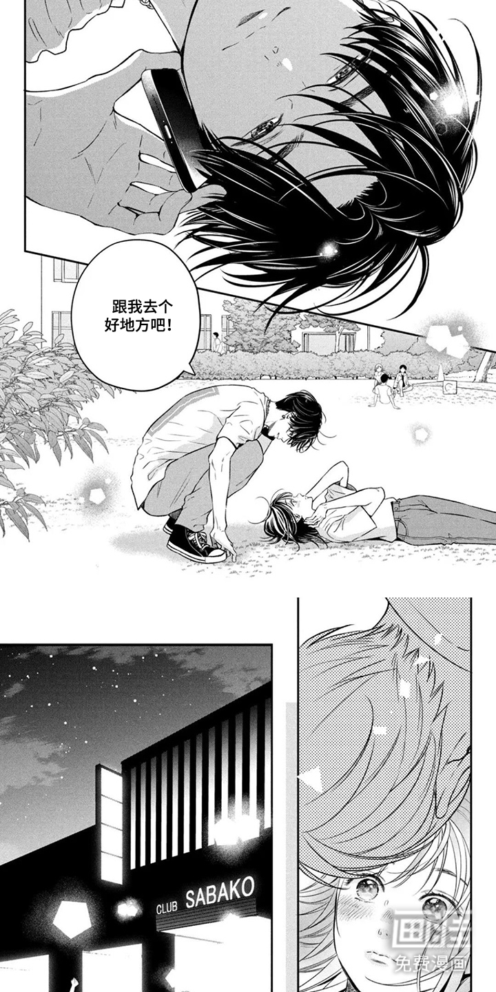 窒息般的爱 第5话 第13页