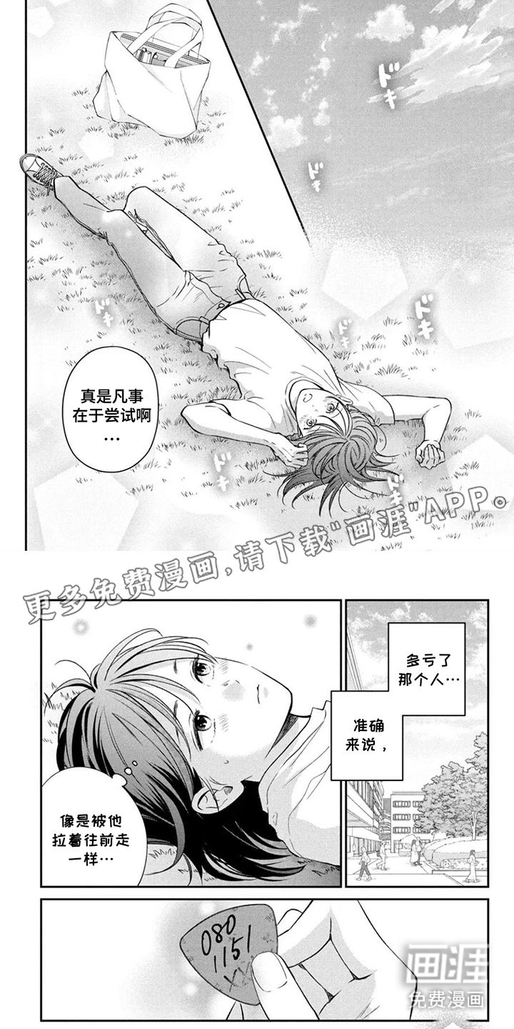 窒息般的爱 第5话 第18页