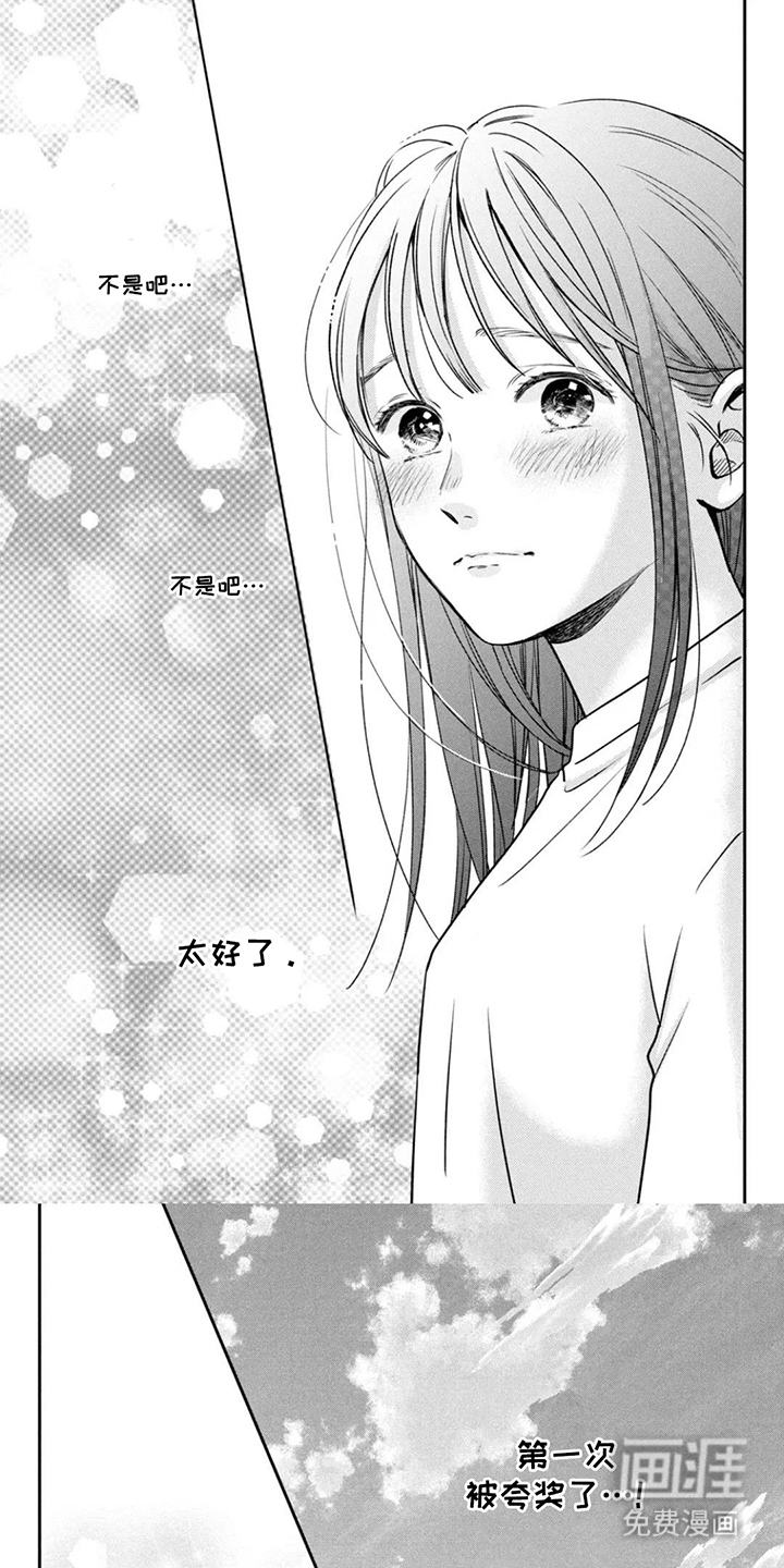 窒息般的爱 第5话 第9页