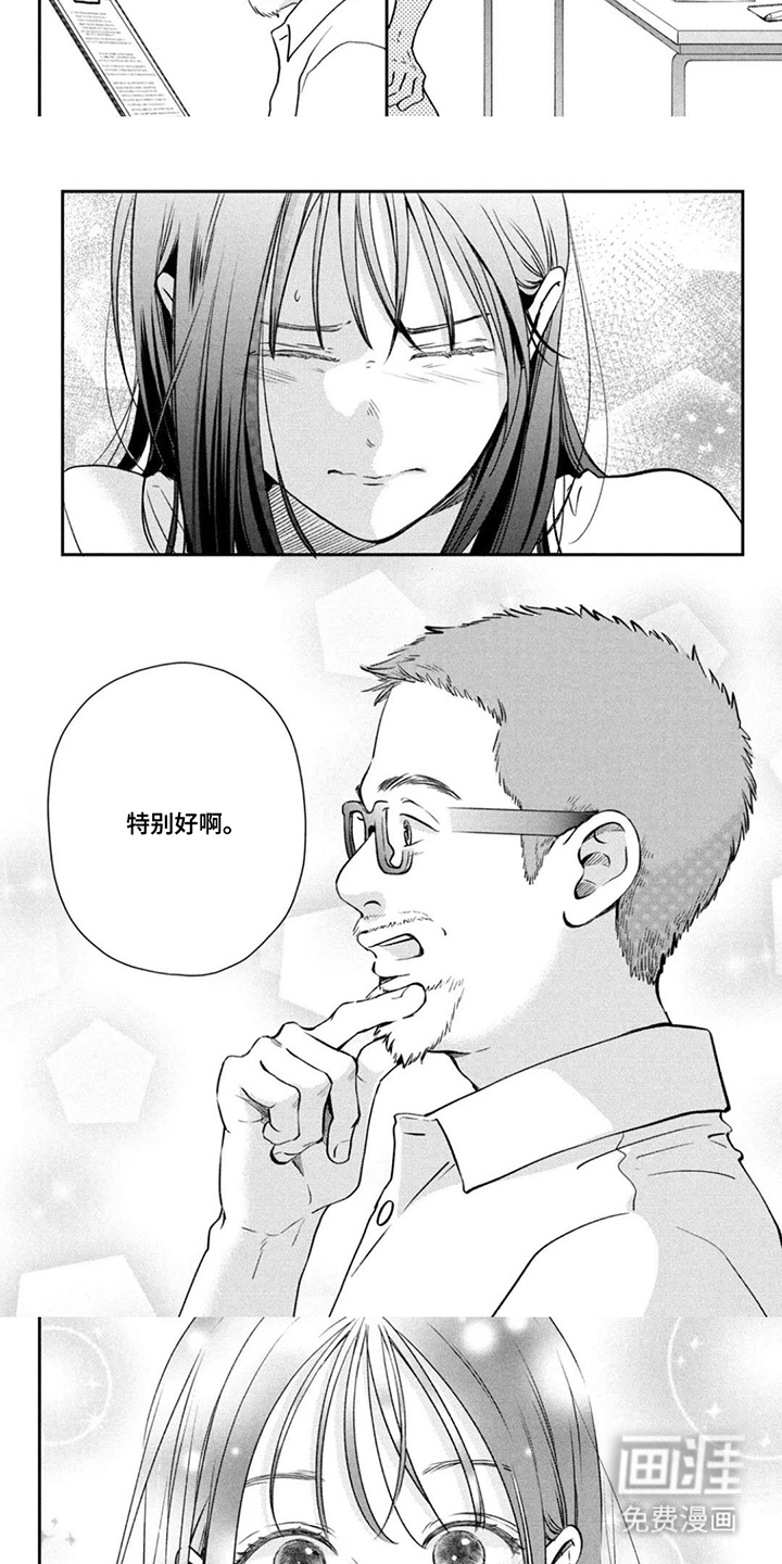 窒息般的爱 第4话 第15页