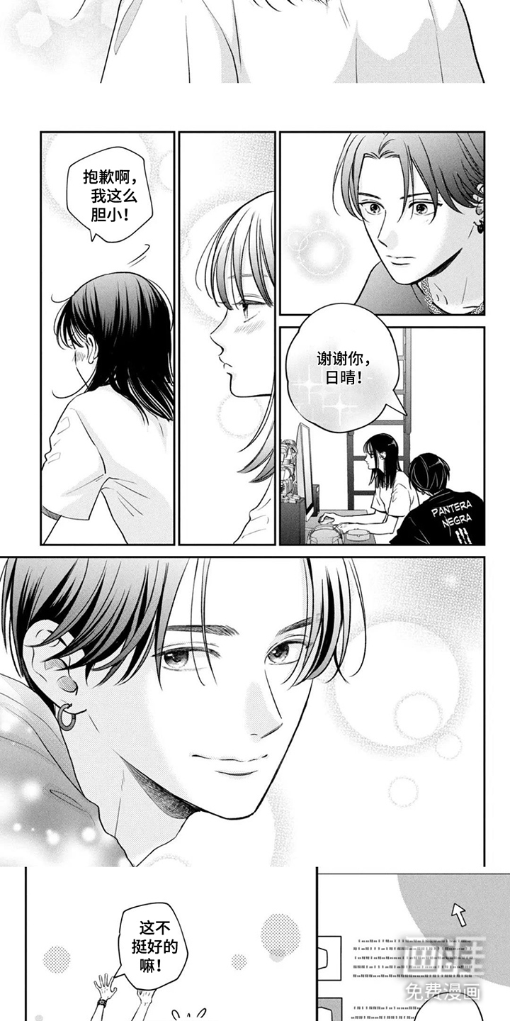 窒息般的爱 第3话 第15页