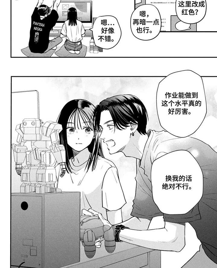 窒息般的爱 第3话 第16页