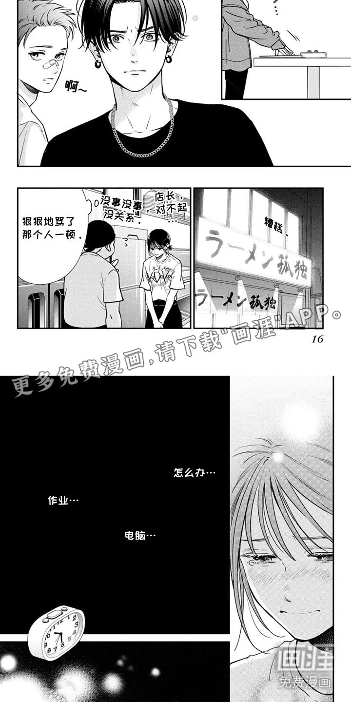 窒息般的爱 第2话 第10页
