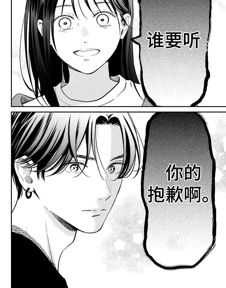窒息般的爱 第1话 第16页