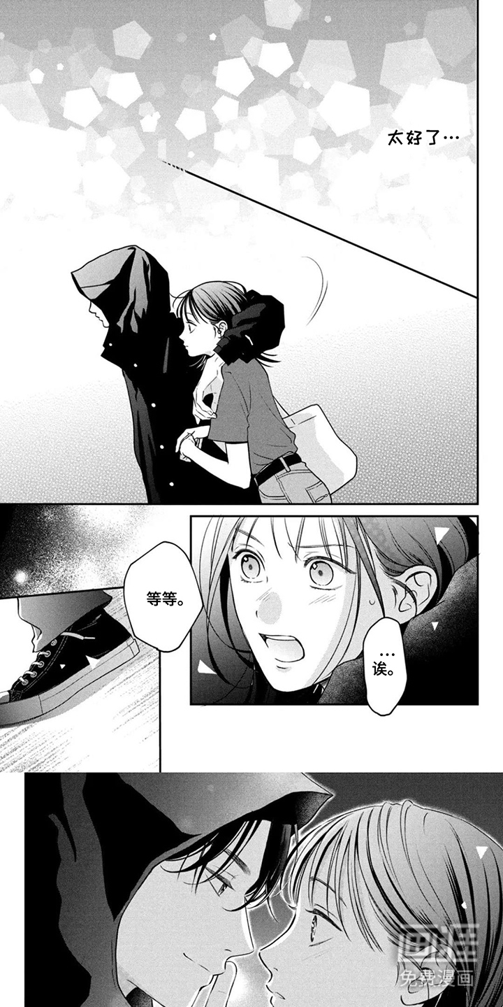 窒息般的爱 第18话 第13页