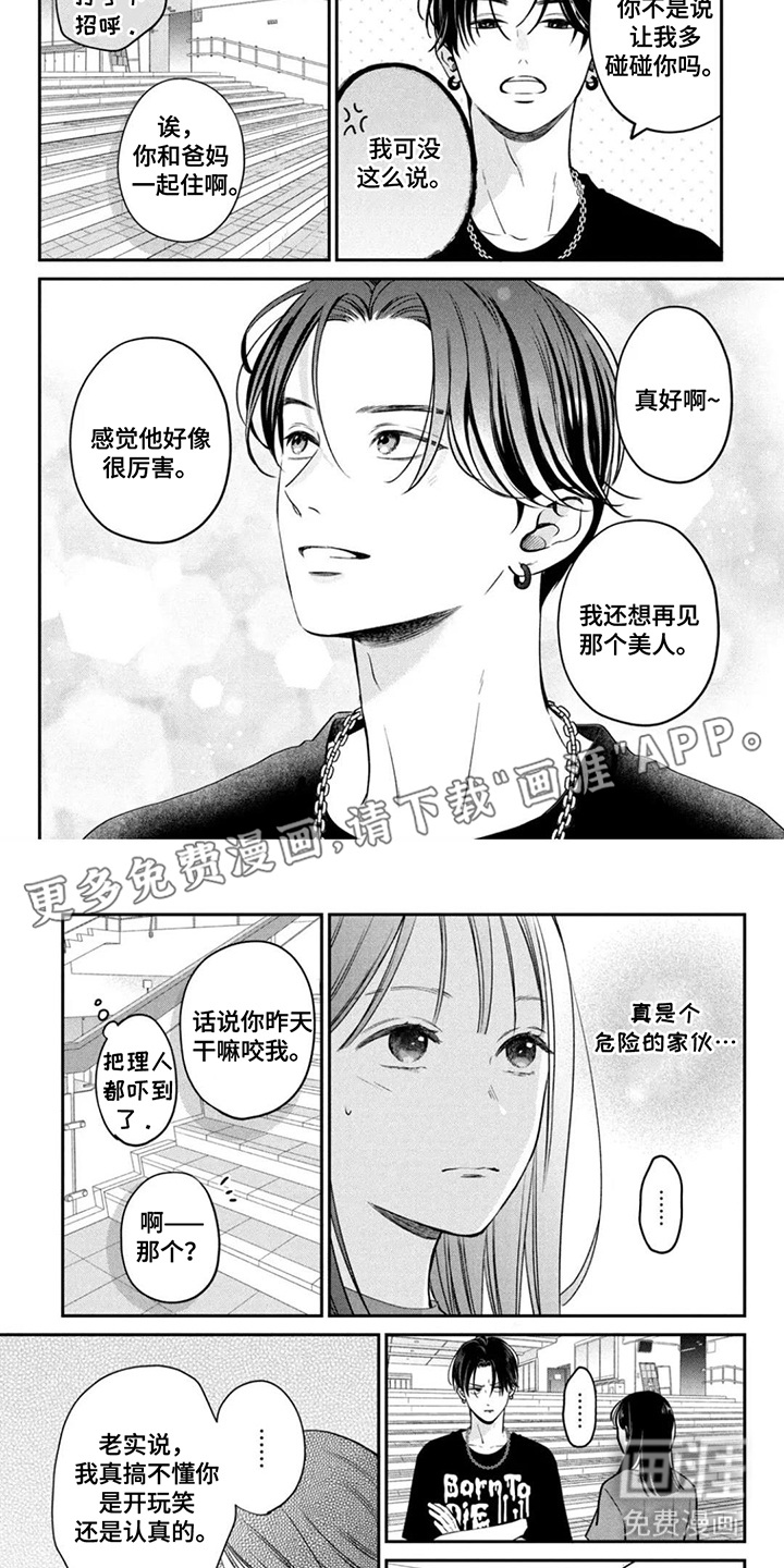 窒息般的爱 第17话 第16页