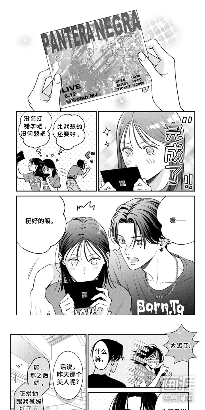 窒息般的爱 第17话 第8页