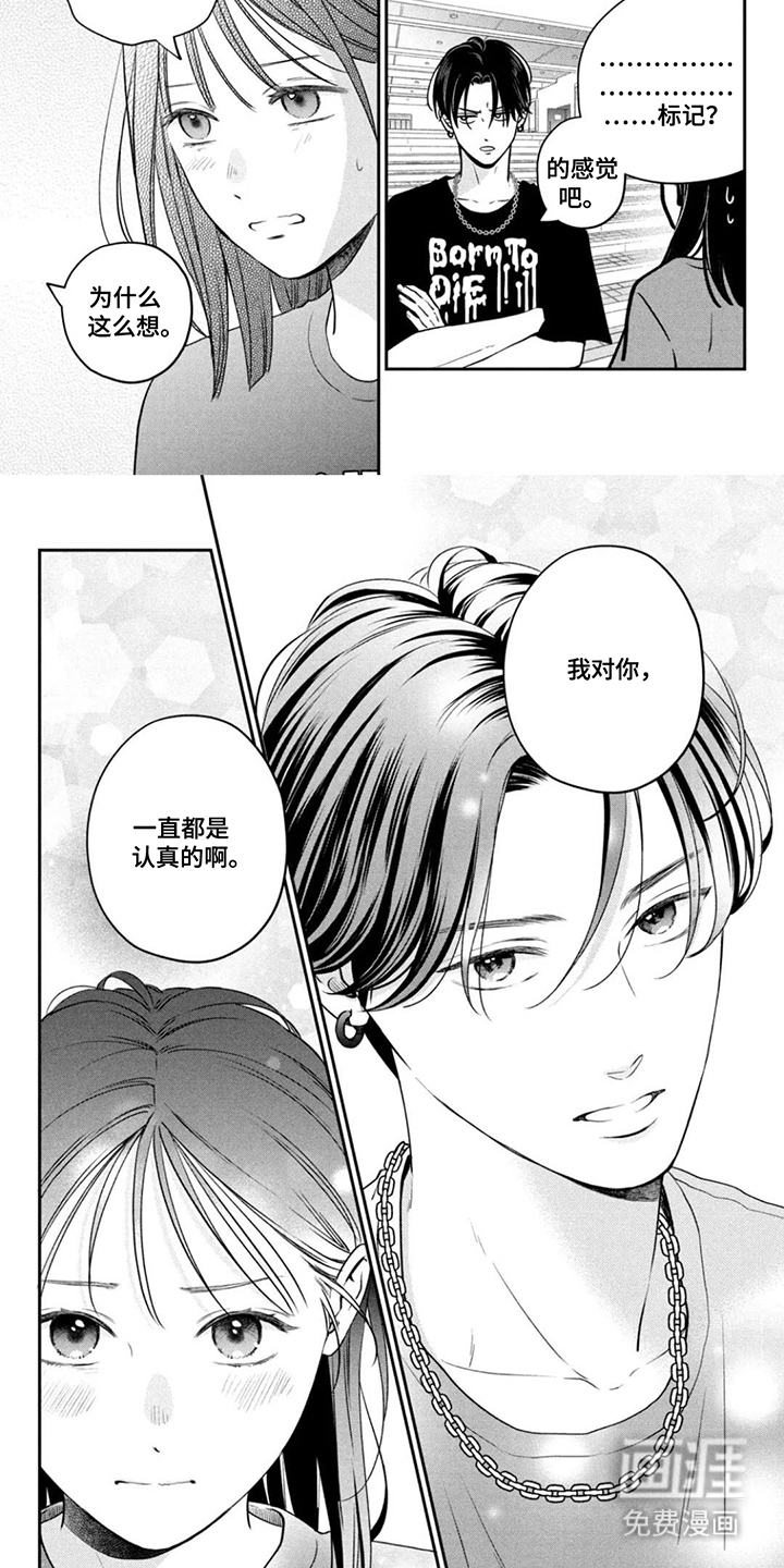 窒息般的爱 第17话 第10页