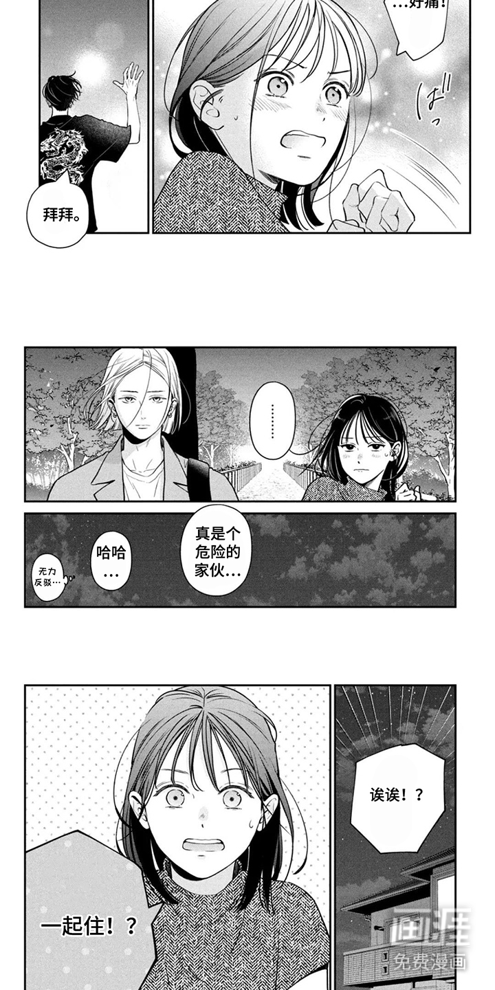 窒息般的爱 第16话 第11页