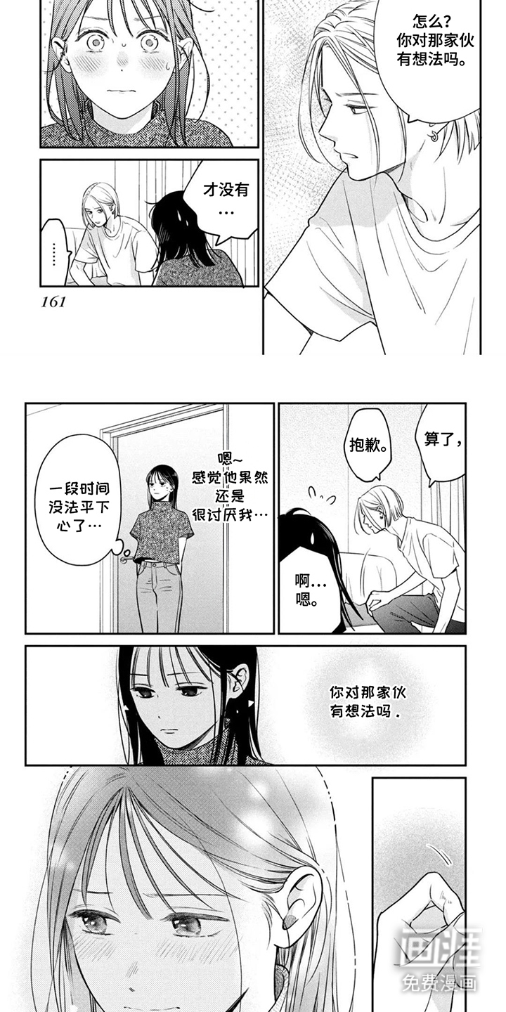 窒息般的爱 第16话 第14页