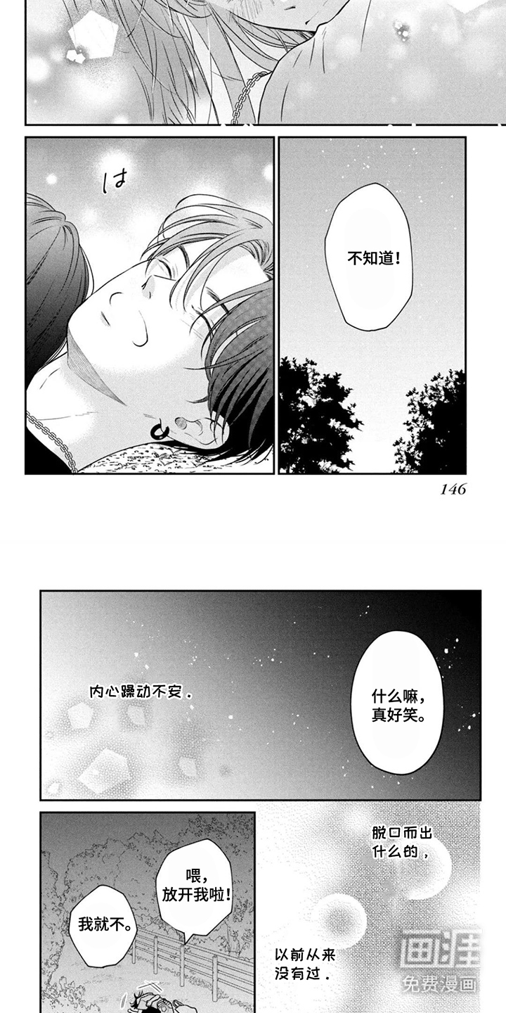 窒息般的爱 第15话 第10页