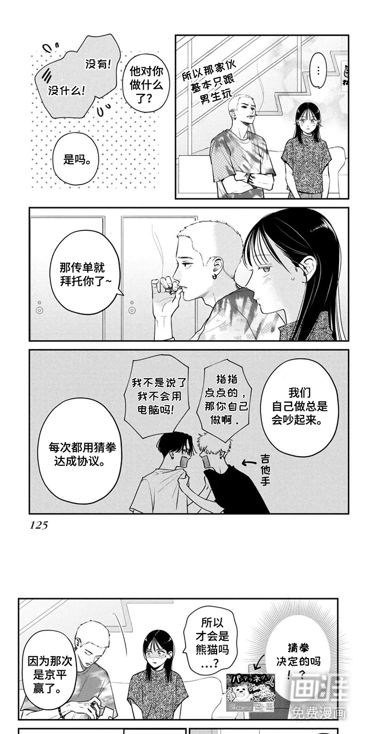 窒息般的爱 第13话 第17页