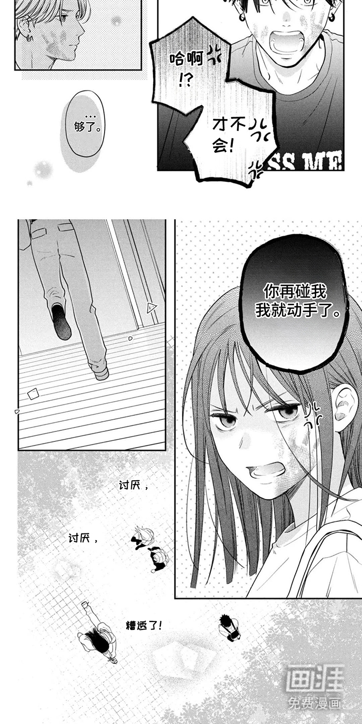 窒息般的爱 第12话 第11页