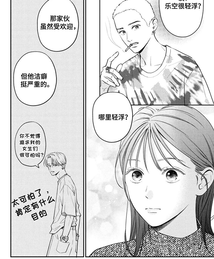 窒息般的爱 第12话 第16页