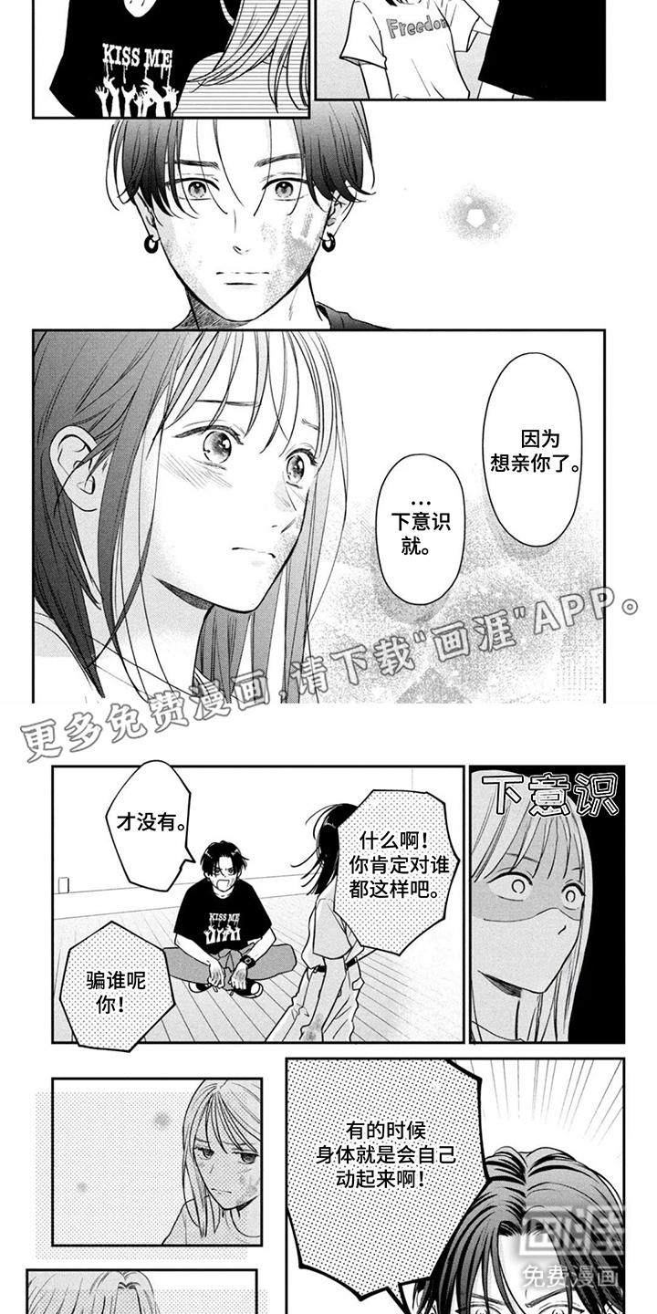窒息般的爱 第12话 第18页