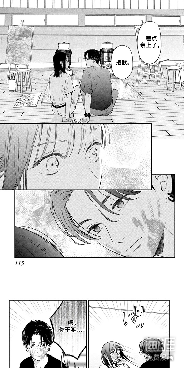 窒息般的爱 第12话 第9页