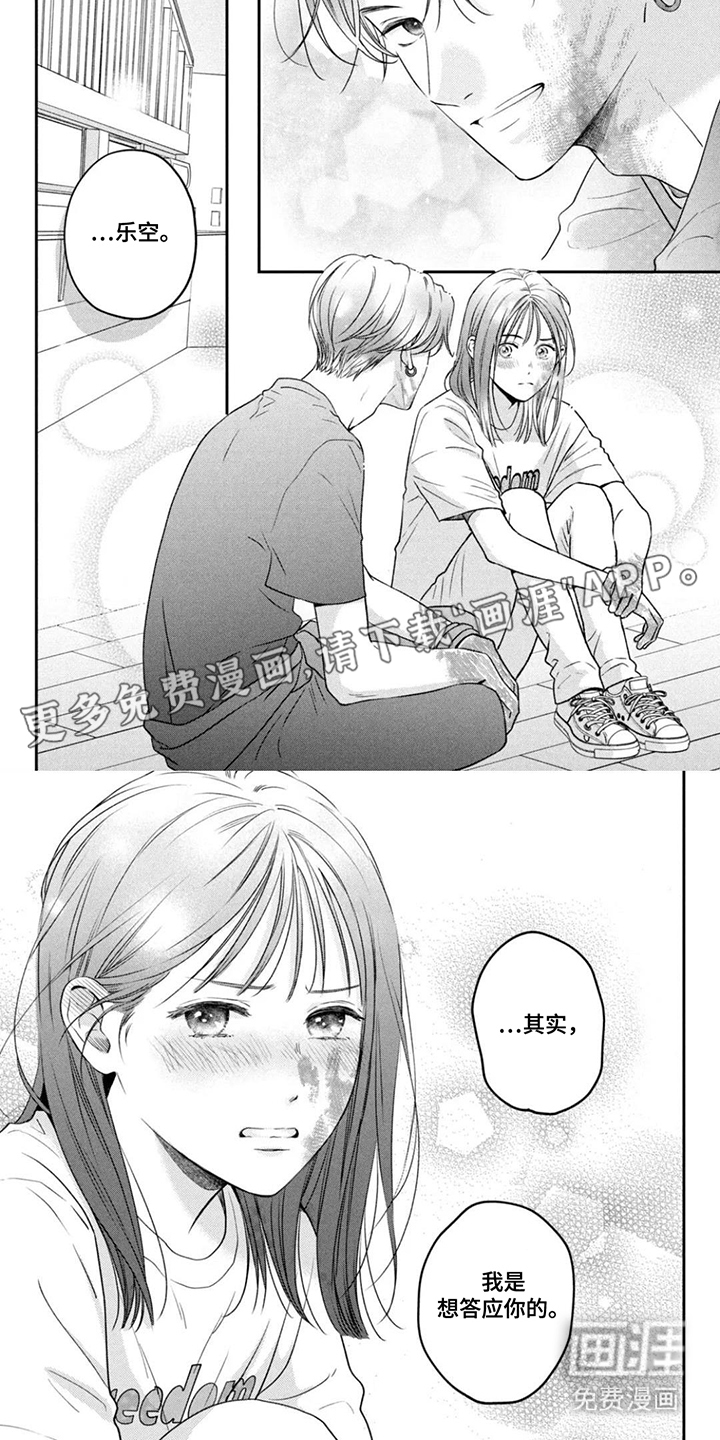 窒息般的爱 第11话 第10页