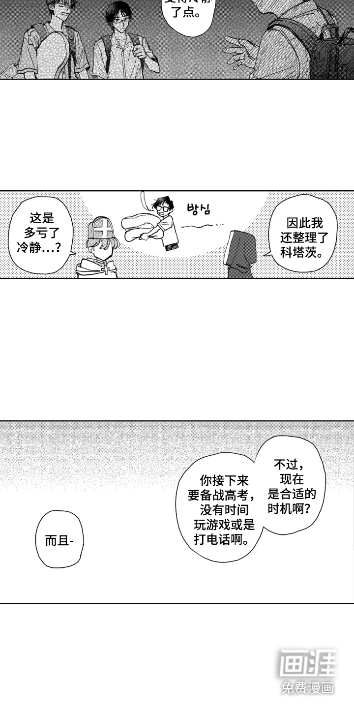 BOSS战告白 第16话 第15页