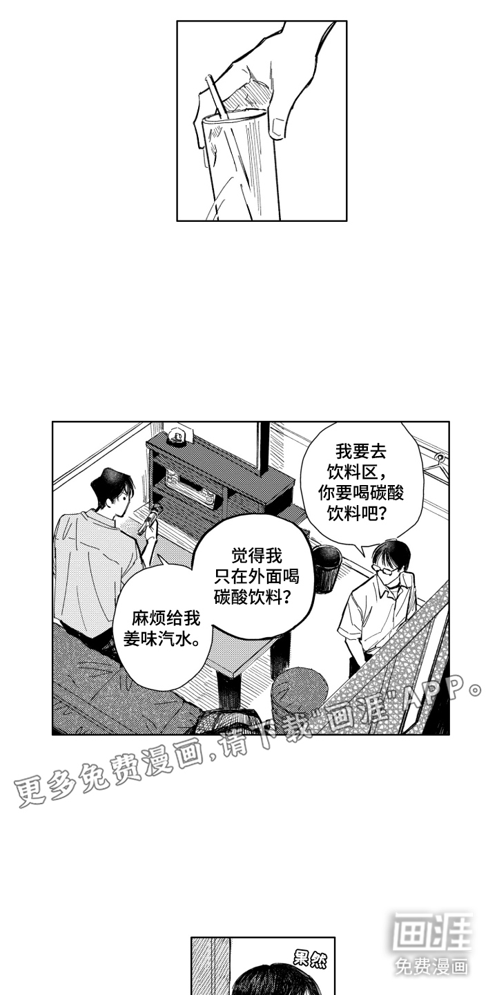 BOSS战告白 第7话 第18页