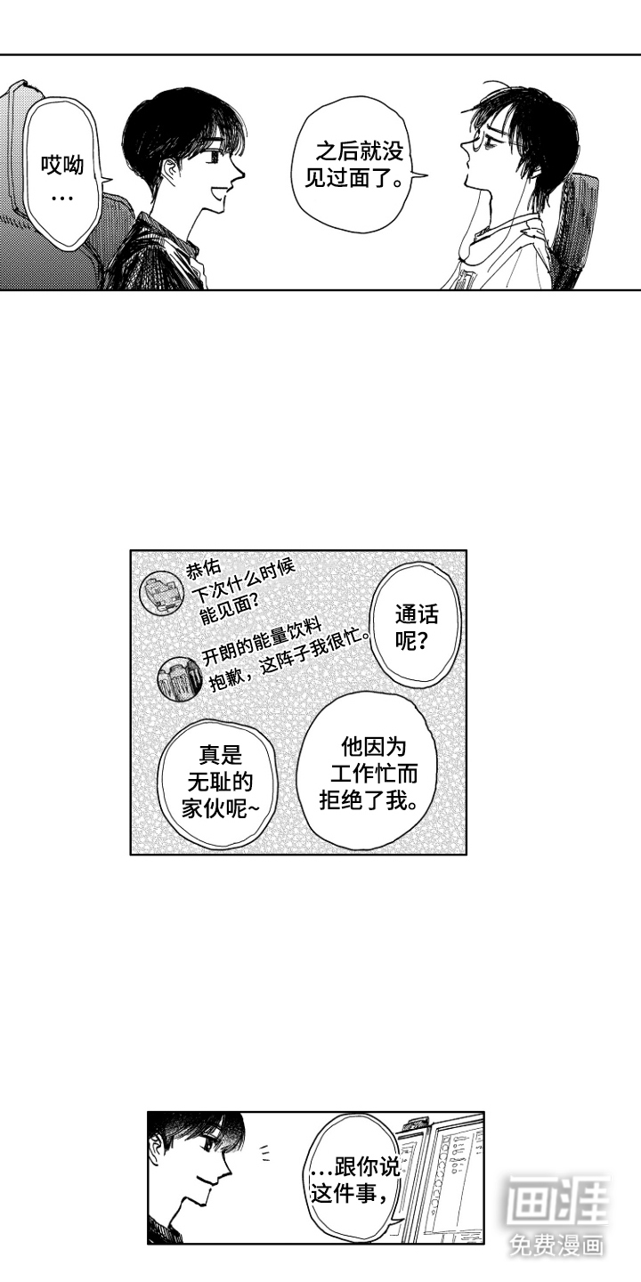 BOSS战告白 第14话 第16页