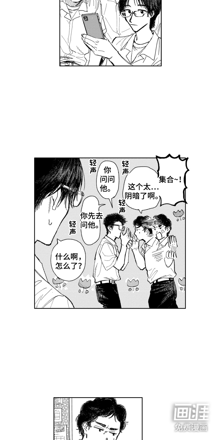 BOSS战告白 第9话 第18页