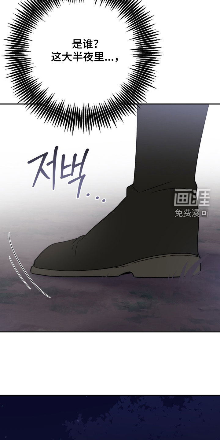 黑暗时代 第61话 第16页