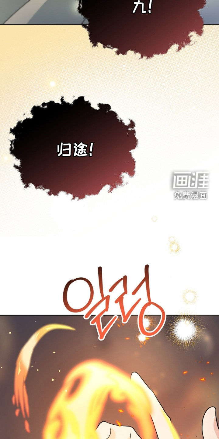 黑暗时代 第61话 第33页