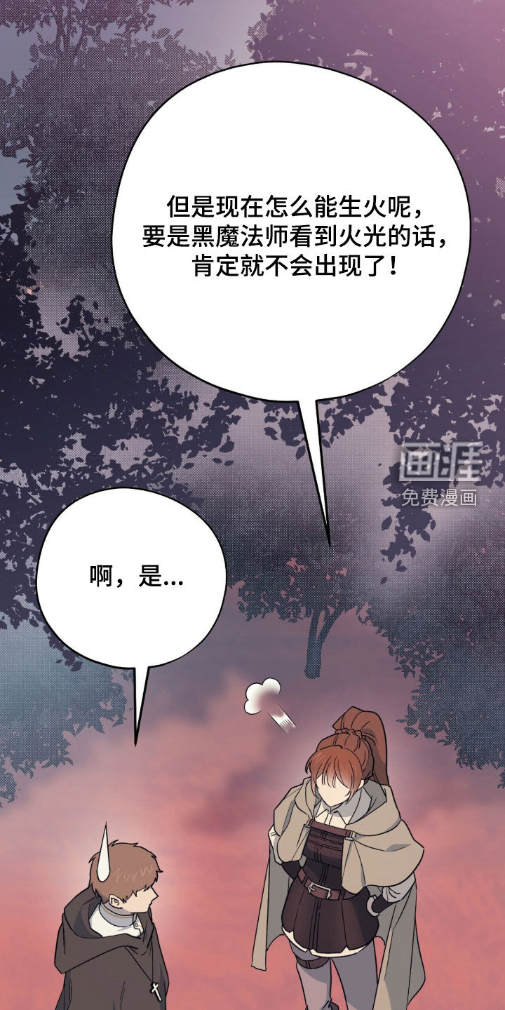 黑暗时代 第61话 第6页