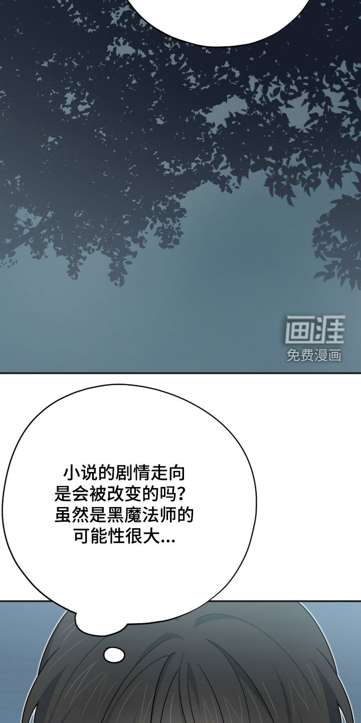 黑暗时代 第61话 第8页