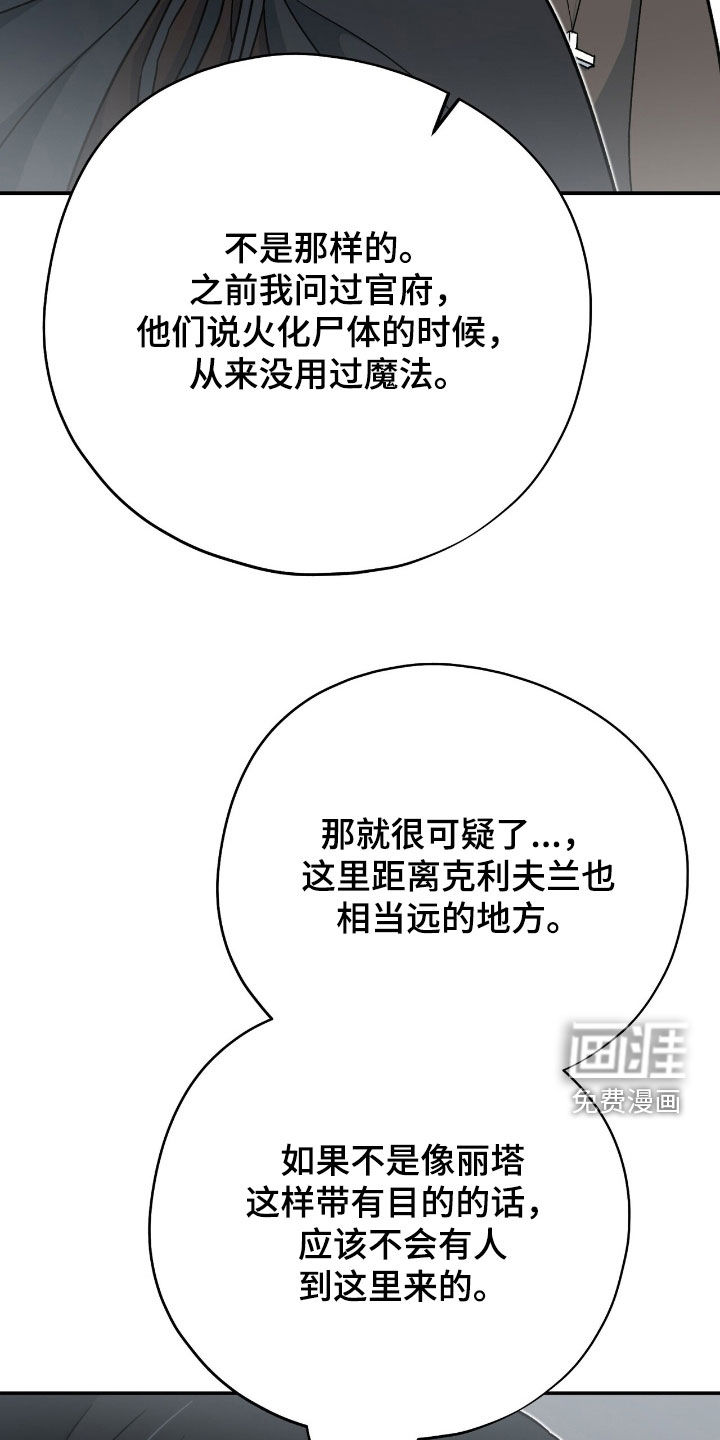 黑暗时代 第60话 第33页