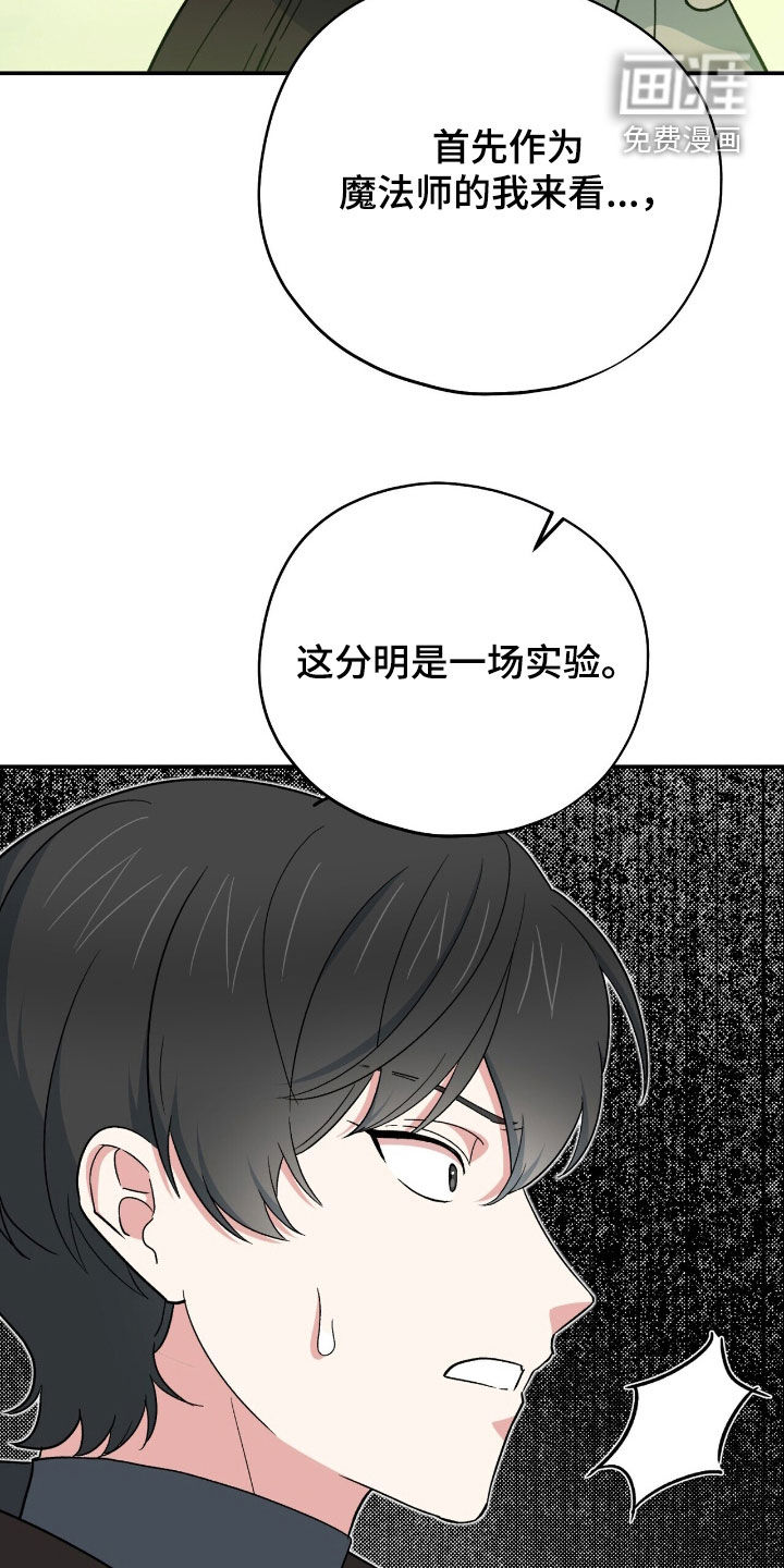 黑暗时代 第60话 第36页