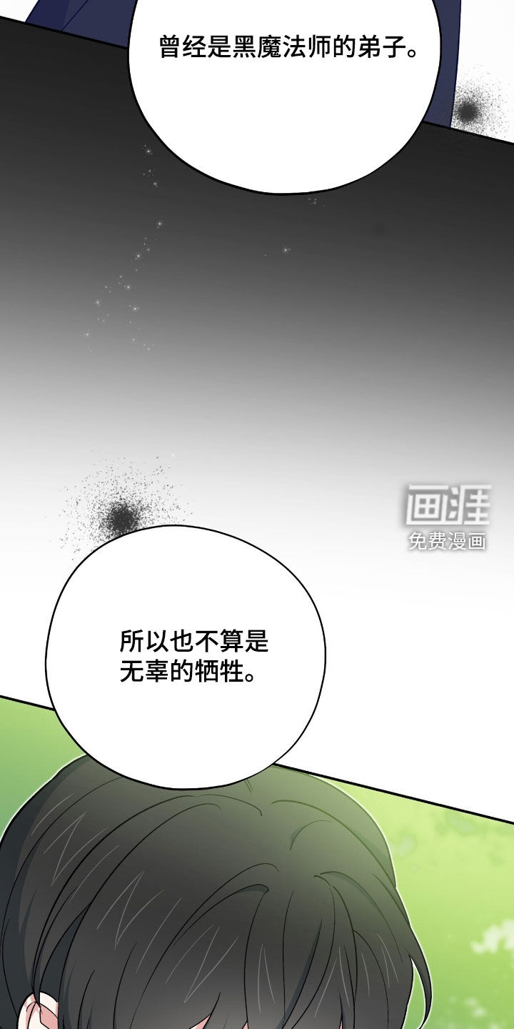 黑暗时代 第59话 第13页